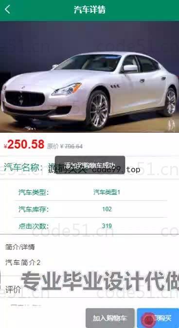 基于微信小程序+SpringBoot+MySQL的汽车销售小程序(附论文)
