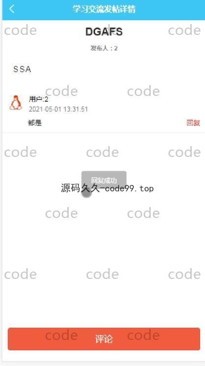 基于微信小程序+SSM+MySQL的学生知识成果展示与交流小程序(附论文)