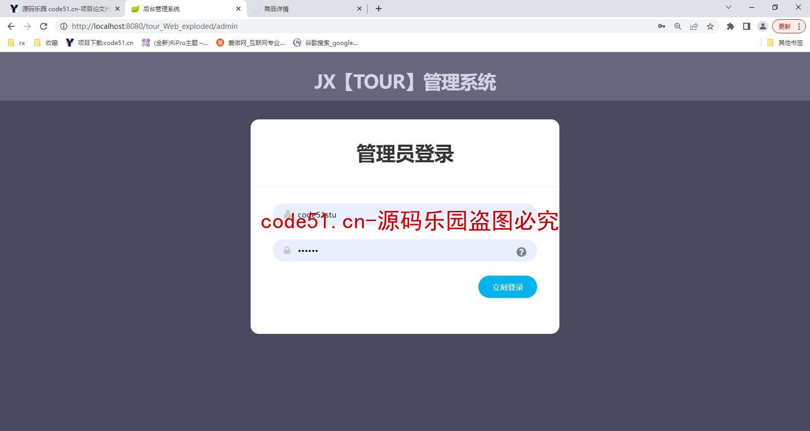 基于SSM+MySQL的旅游网站管理系统