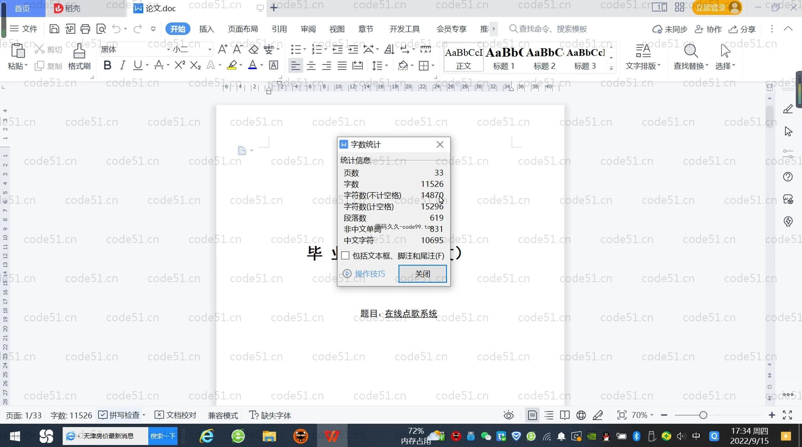 基于SpringBoot+MySQL+Vue.js的在线点歌系统(附论文)
