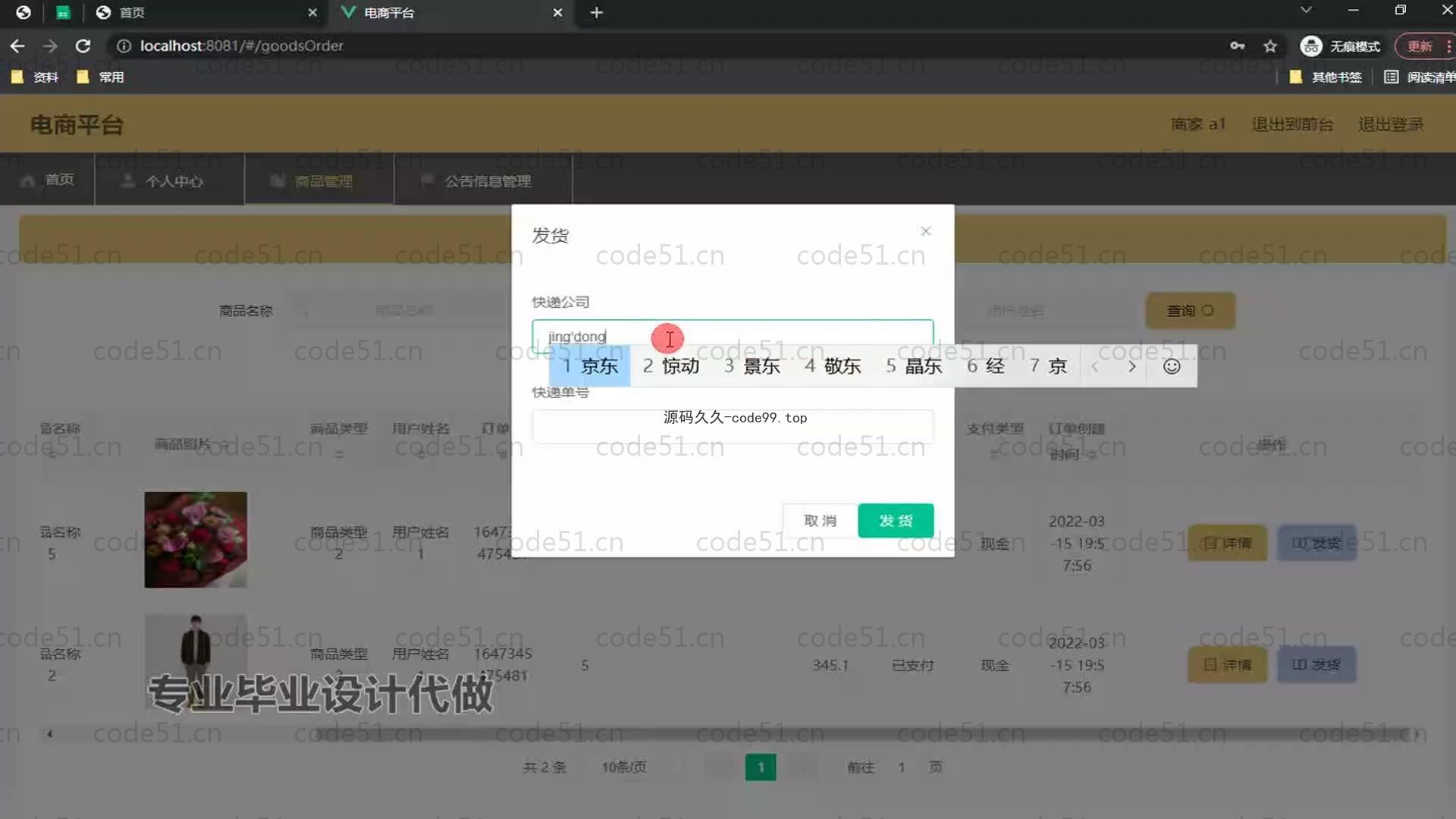 基于SpringBoot+MySQL+Vue的电商平台(附论文)