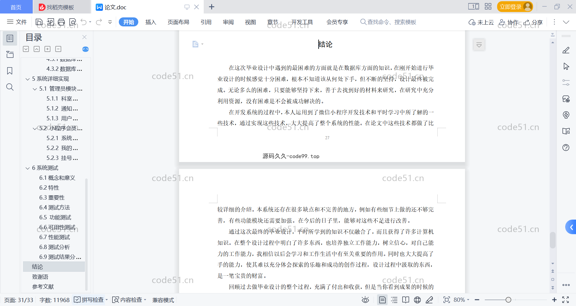 基于微信小程序+SSM+MySQL的移动远程在线医疗诊疗小程序(附论文)