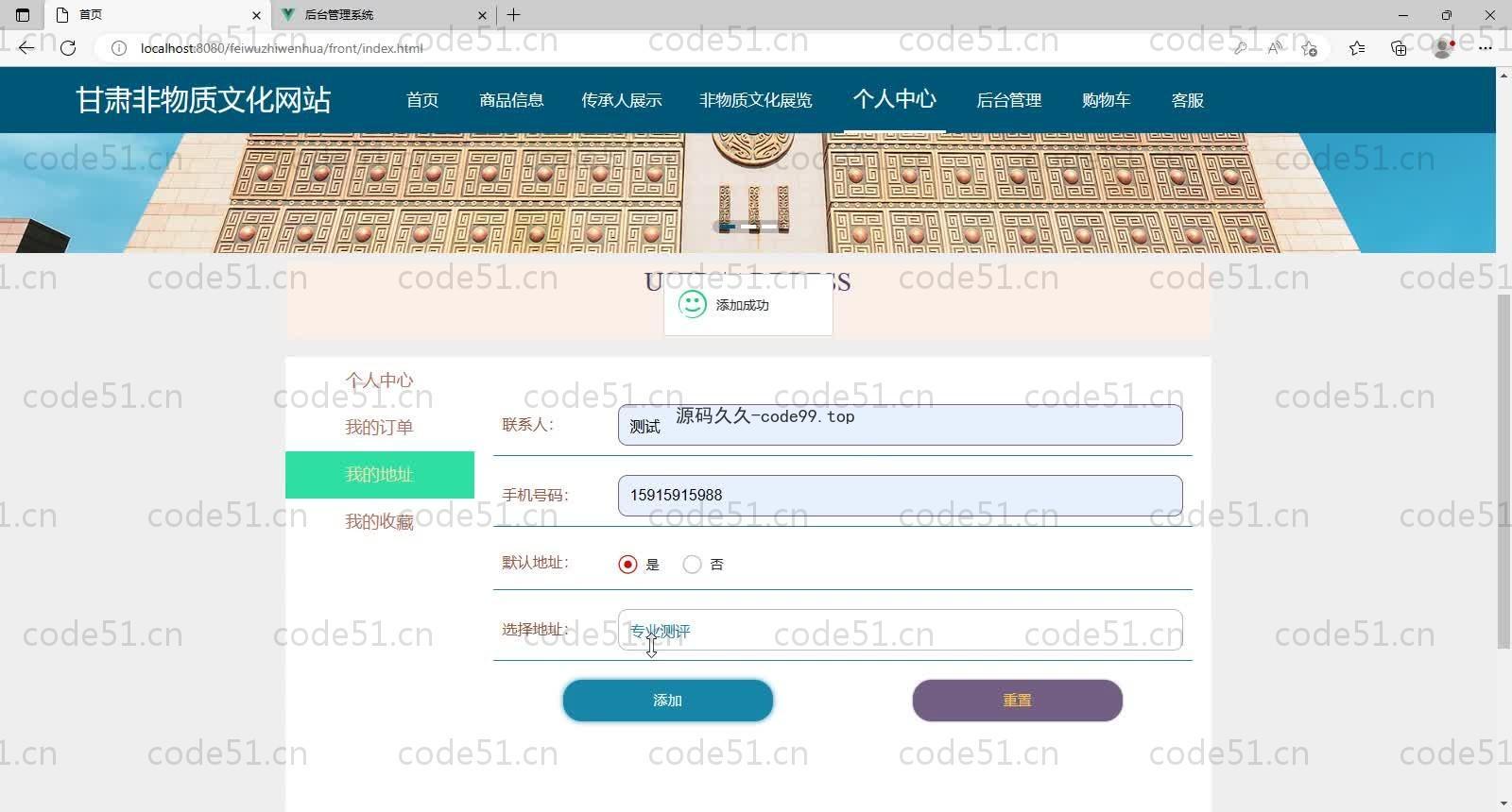 基于SpringBoot+MySQL+Vue的非物质文化网站(附论文)