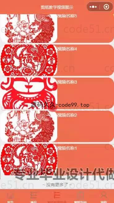 基于微信小程序+SSM+MySQL的中国剪纸微信小程序(附论文)