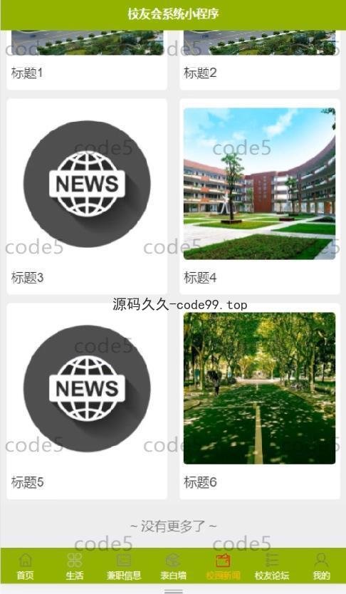 基于微信小程序+SSM+MySQL的校友会小程序(附论文)