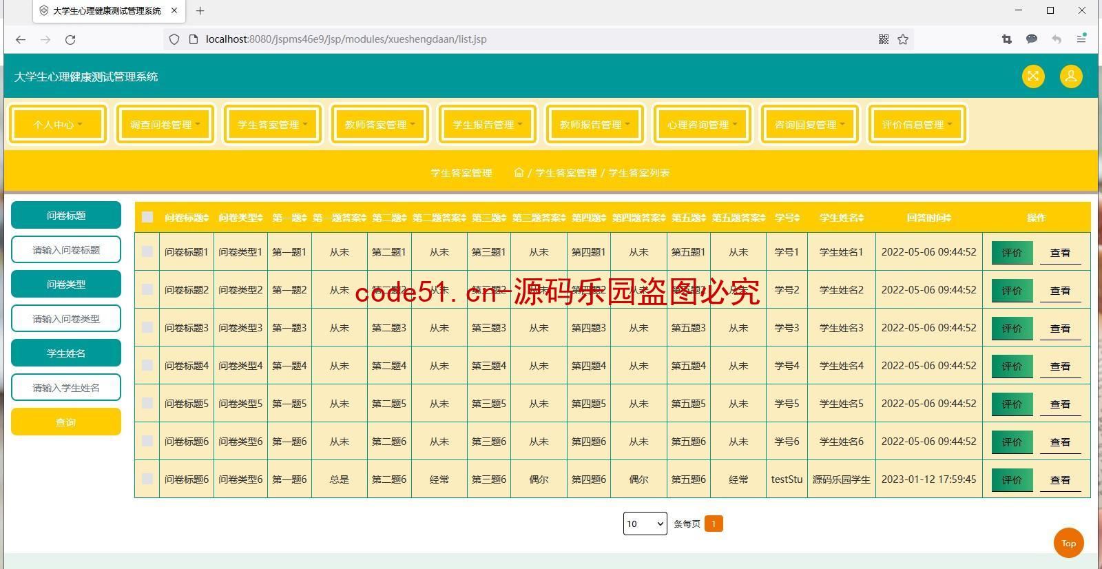 基于SSM+MySQL的大学生心理测试管理系统