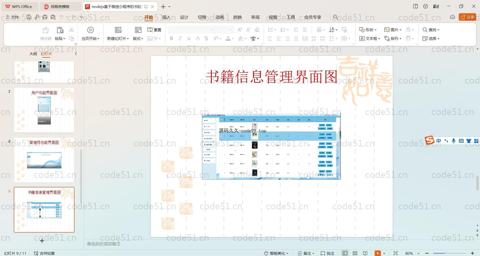 基于SpringBoot+Uniapp+微信小程序的图书书籍销售小程序