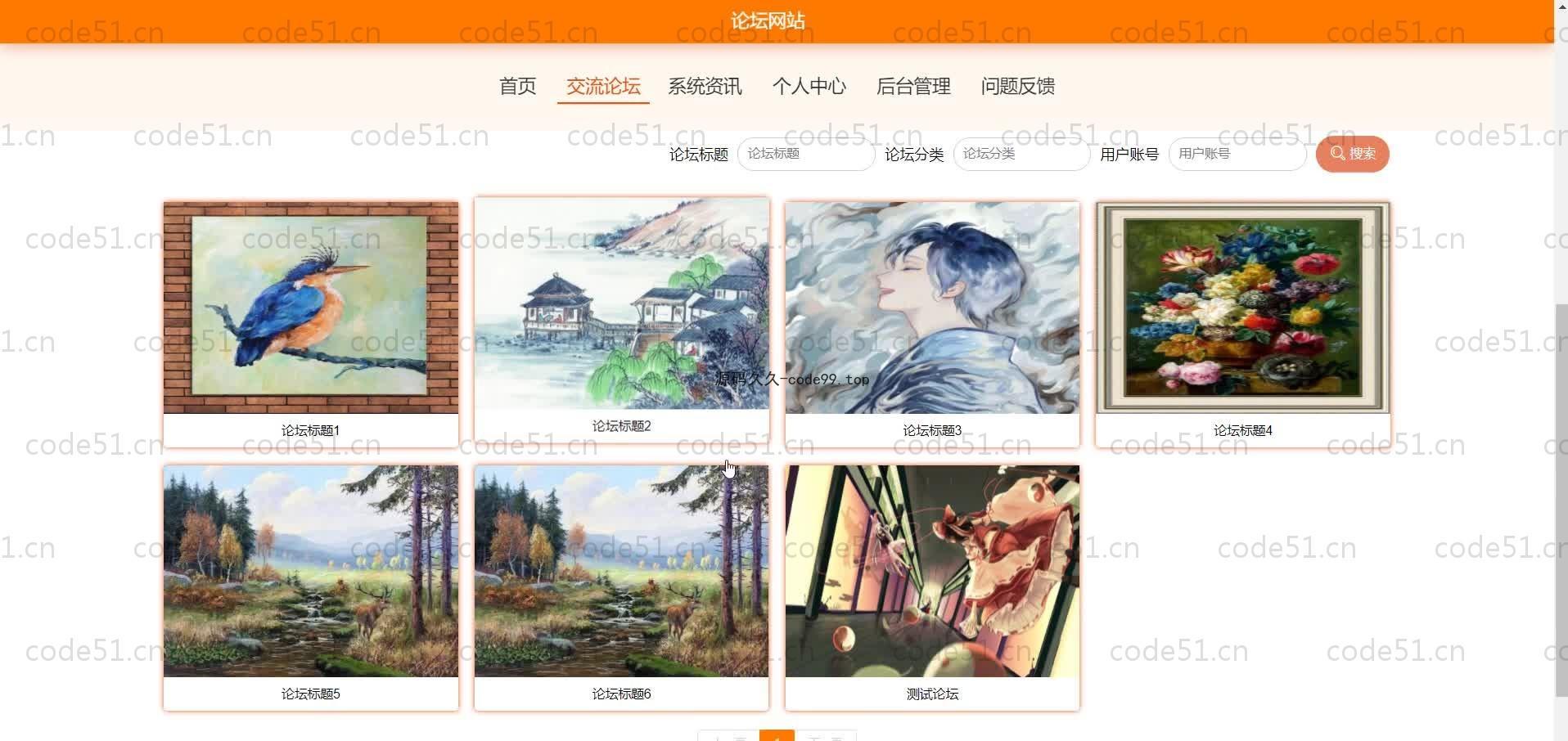 基于SpringBoot+MySQL+Vue的论坛网站系统(附论文)