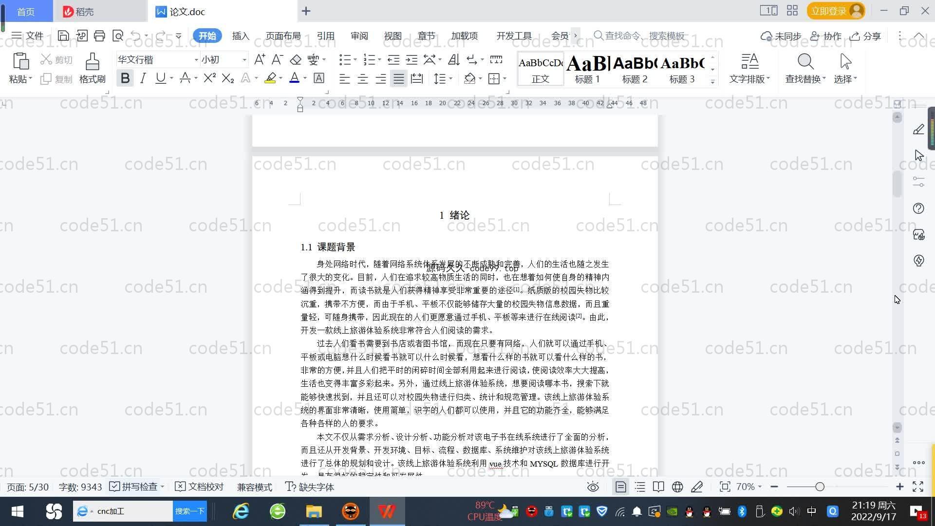 基于SpringBoot+MySQL+Vue.js的线上旅游体验系统(附论文)