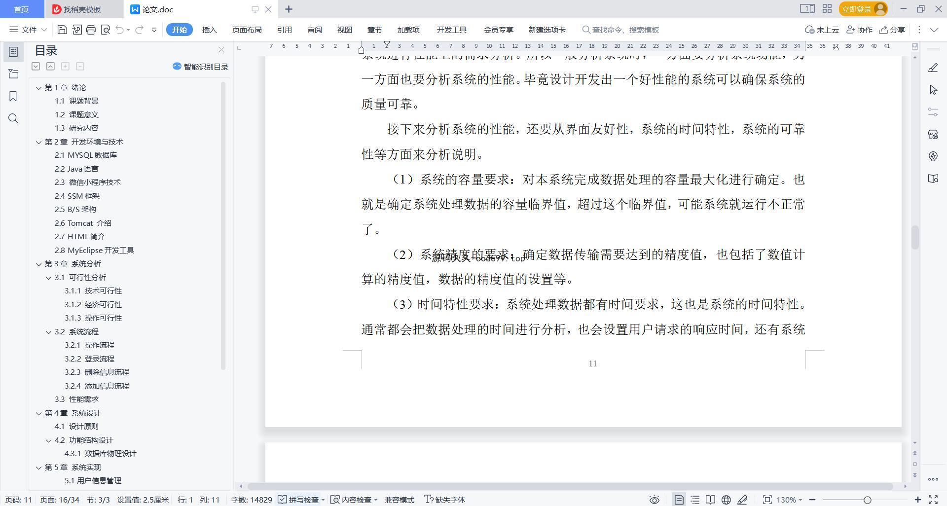 基于微信小程序+SSM+MySQL的小程序插画共享平台小程序(附论文)
