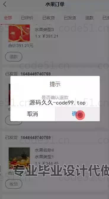 基于微信小程序+SpringBoot+MySQL的水果销售小程序(附论文)