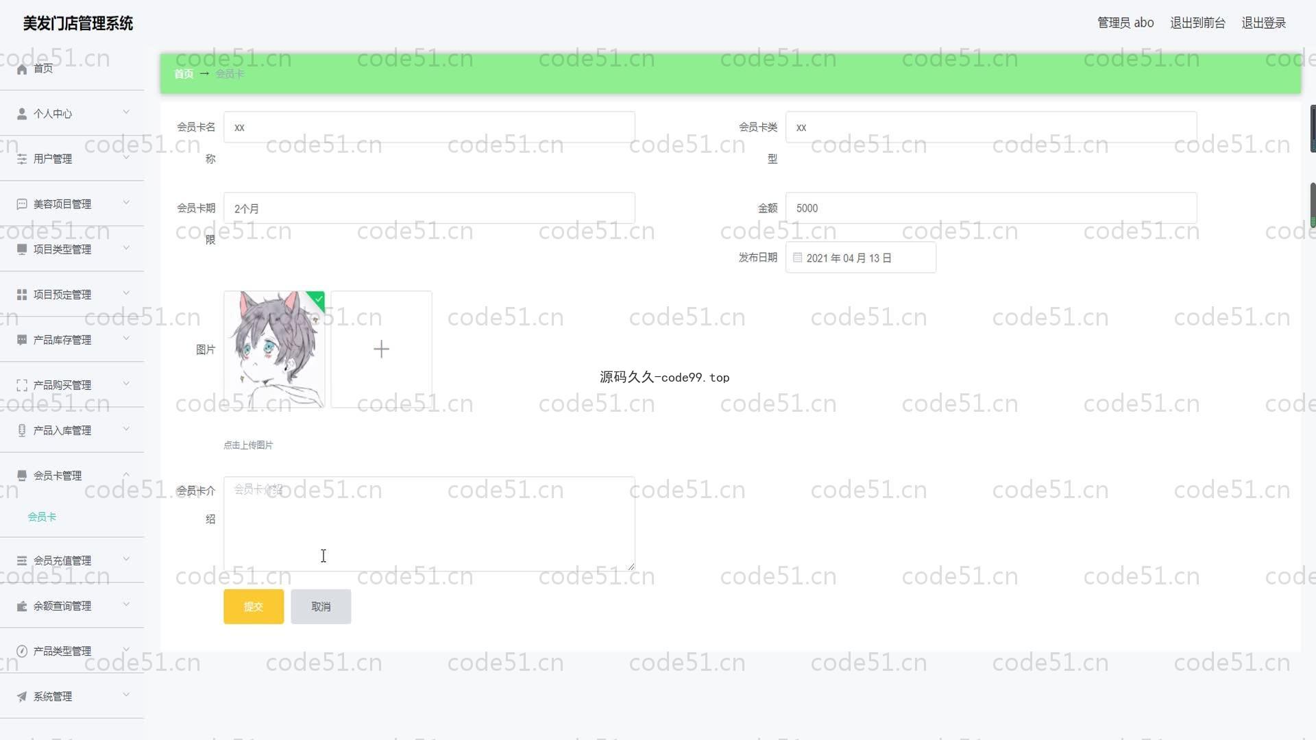 基于SpringBoot+MySQL+Vue的美发门店管理系统(附论文)