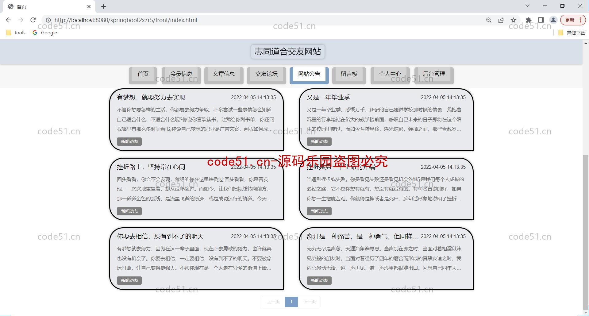 基于SpringBoot+MySQL+Vue前后端分离交友系统(附论文)