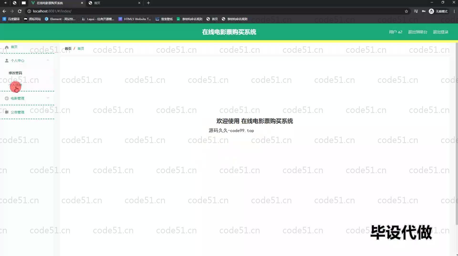 基于SpringBoot+MySQL+Vue.js的在线购票系统(附论文)