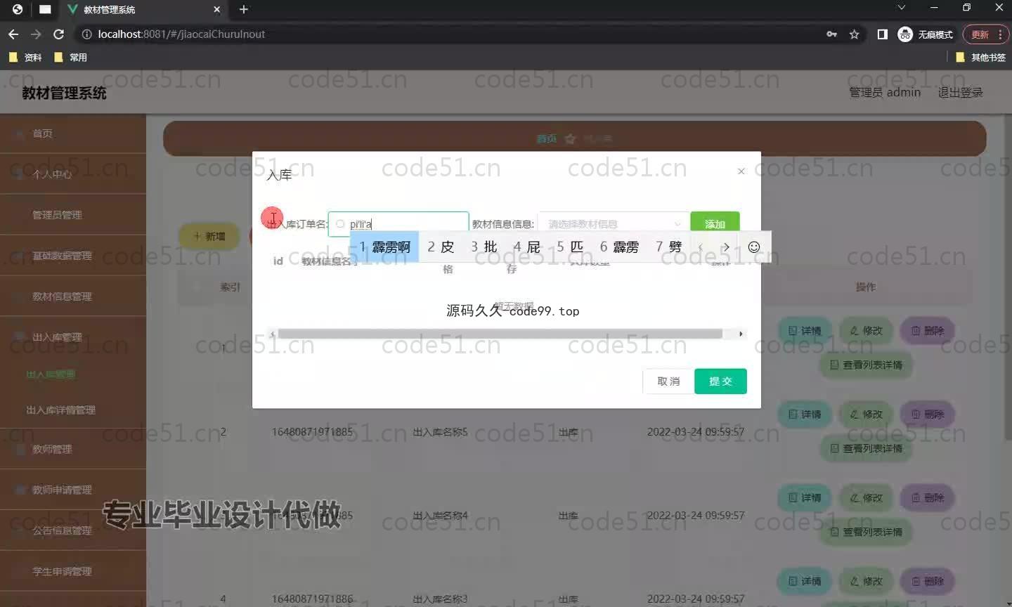 基于SpringBoot+MySQL+Vue.js的教材管理系统(附论文)