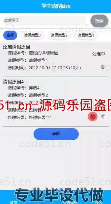 基于微信小程序+SSM+MySQL的疫情期间学生请假与销假系统小程序(附论文)