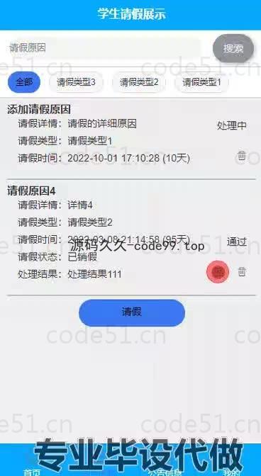 基于微信小程序+SSM+MySQL的疫情期间学生请假与销假系统小程序(附论文)