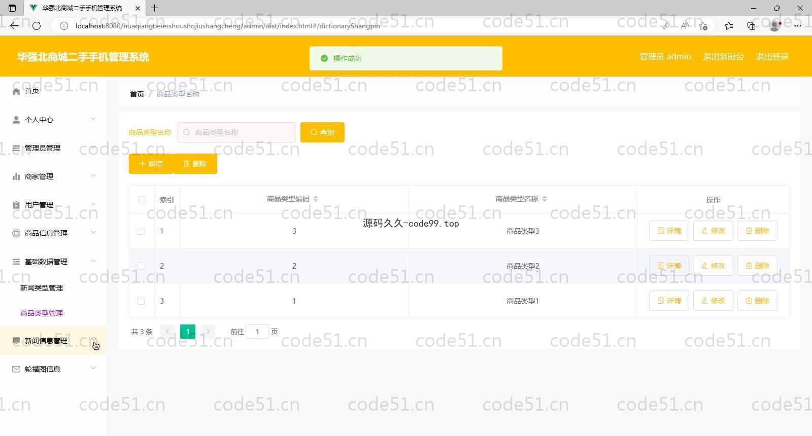 基于SpringBoot+MySQL+Vue的华强北商城二手手机管理系统(附论文)