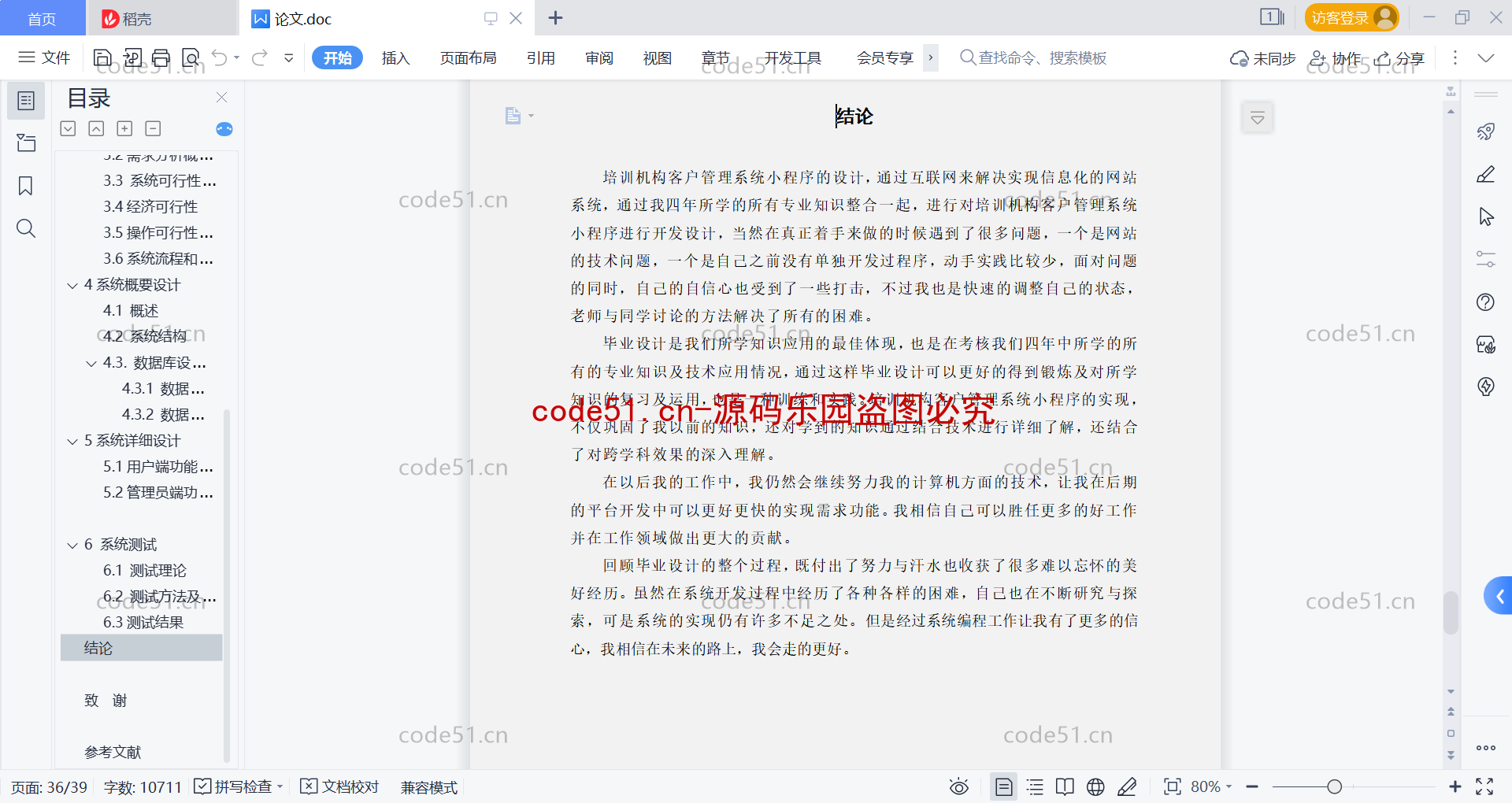 基于微信小程序+SSM+MySQL的培训机构客户管理小程序(附论文)