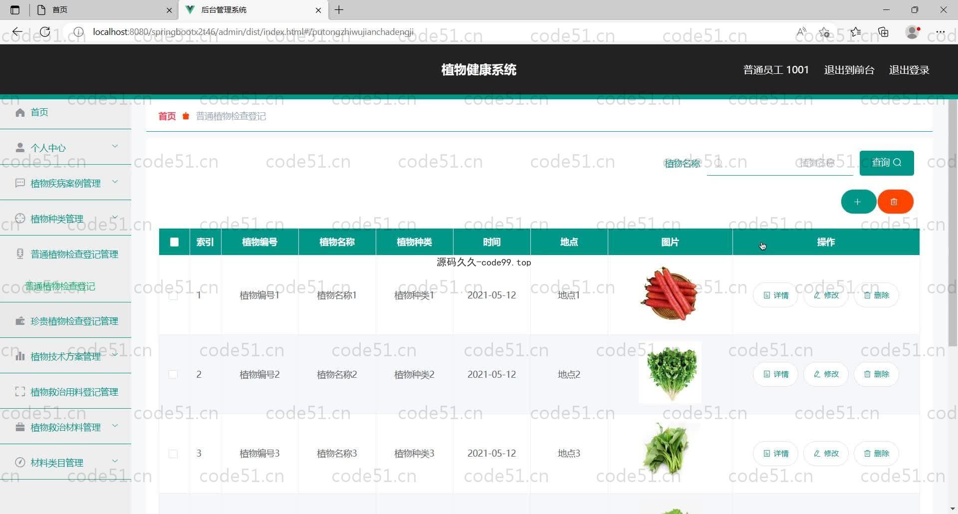 基于SpringBoot+MySQL+Vue的植物健康系统(附论文)