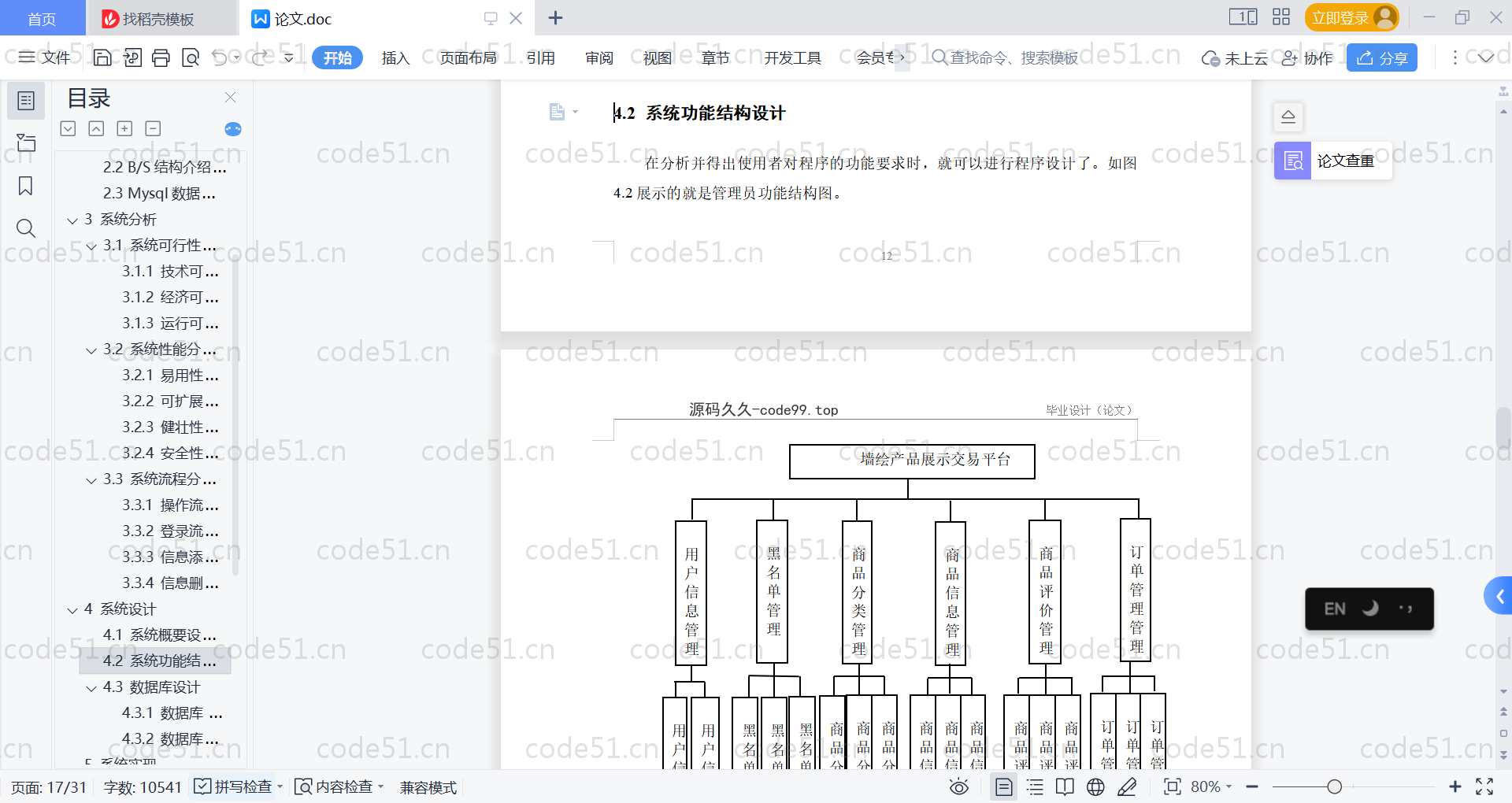 基于SpringBoot+MySQL+Vue的墙绘产品展示交易系统平台(附论文)