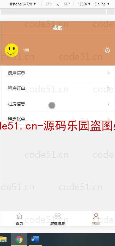 基于微信小程序+SSM+MySQL的房屋租赁管理系统小程序(附论文)