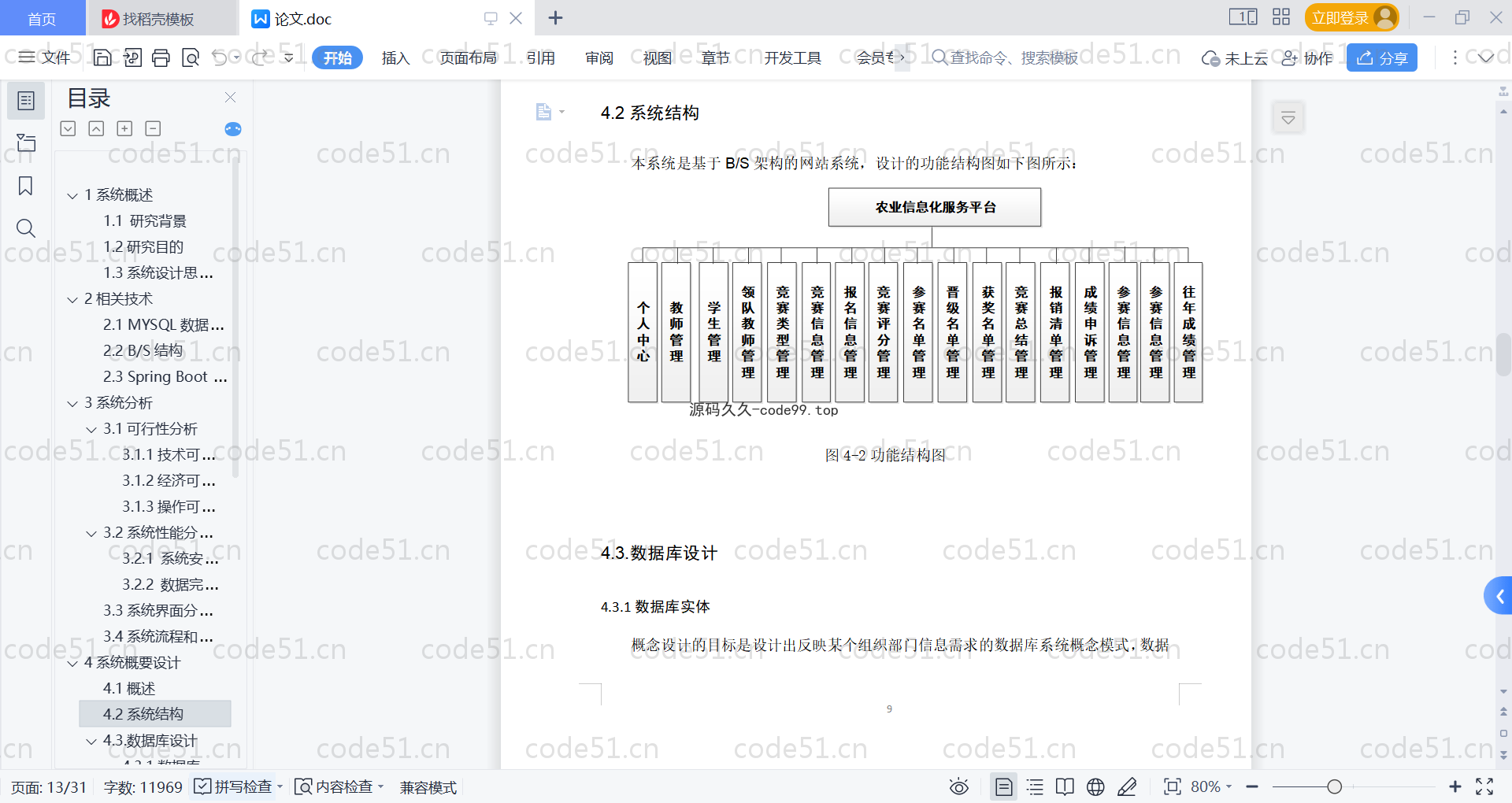 基于SpringBoot+MySQL+Vue的高校学科竞赛平台(附论文)