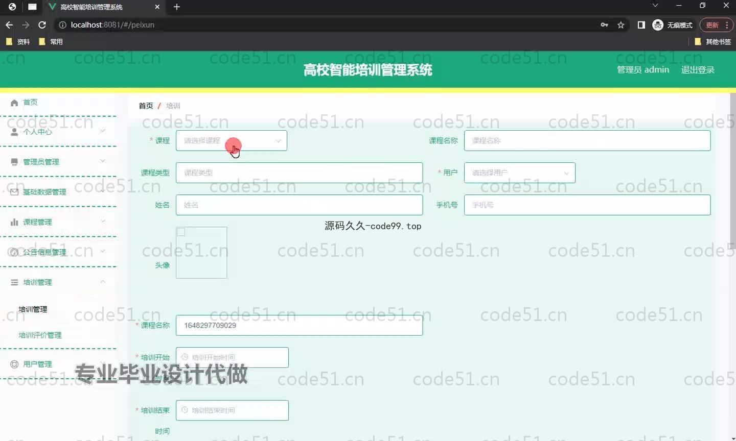 基于SpringBoot+MySQL+Vue.js的高校智能培训管理系统(附论文)