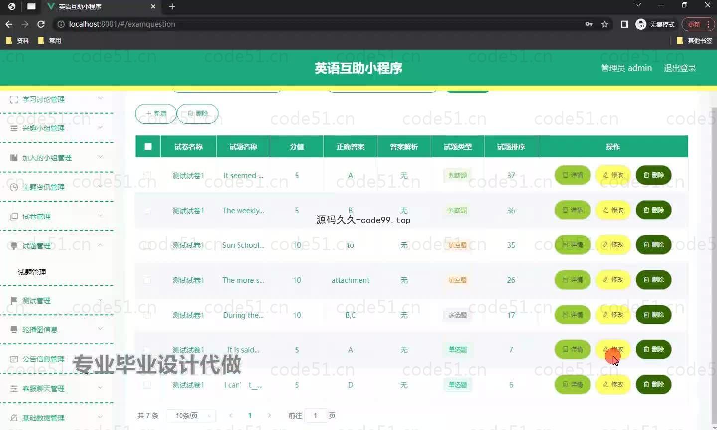 基于微信小程序+SpringBoot+MySQL的英语互助小程序(附论文)