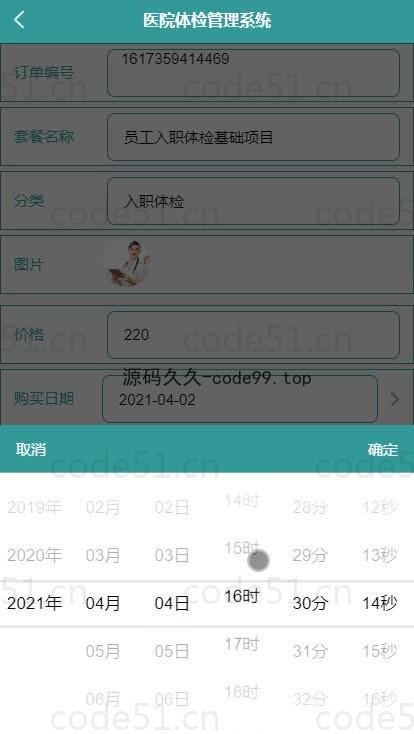 基于微信小程序+SSM+MySQL的医院体检管理小程序(附论文)