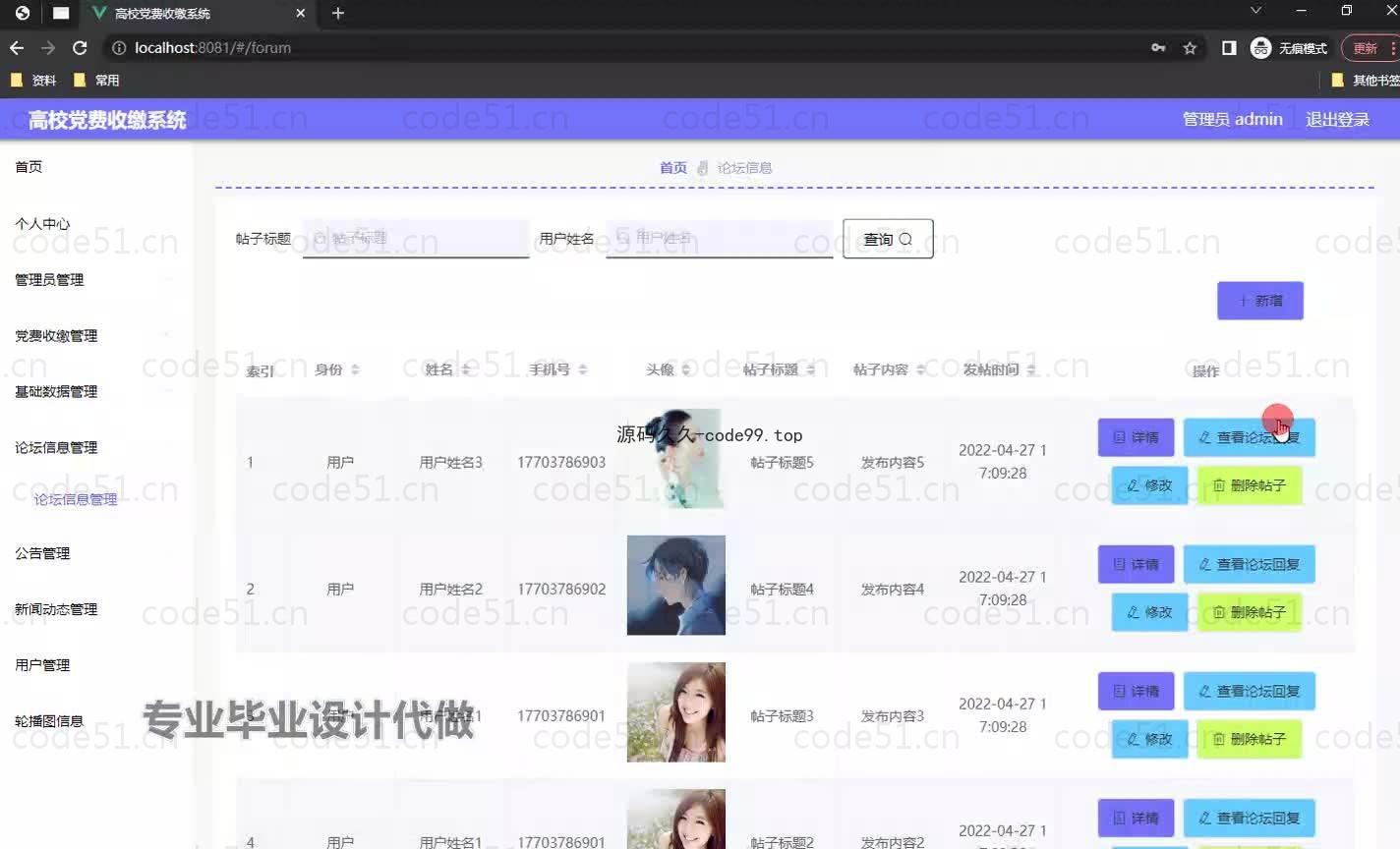 基于微信小程序+SSM+MySQL的高校党费收缴小程序(附论文)