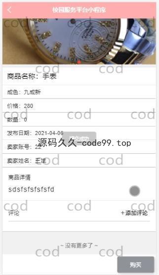 基于微信小程序+SSM+MySQL的校园服务小程序(附论文)