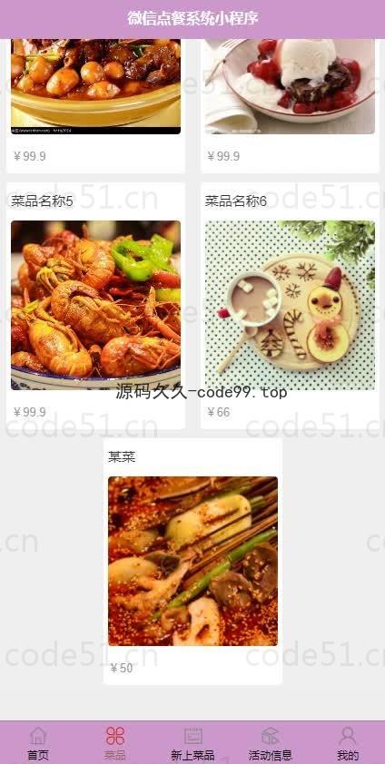 基于微信小程序+SSM+MySQL的微信点餐系统小程序(附论文)