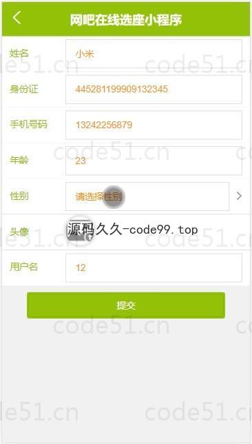 基于微信小程序+SSM+MySQL的在线网吧选座小程序(附论文)