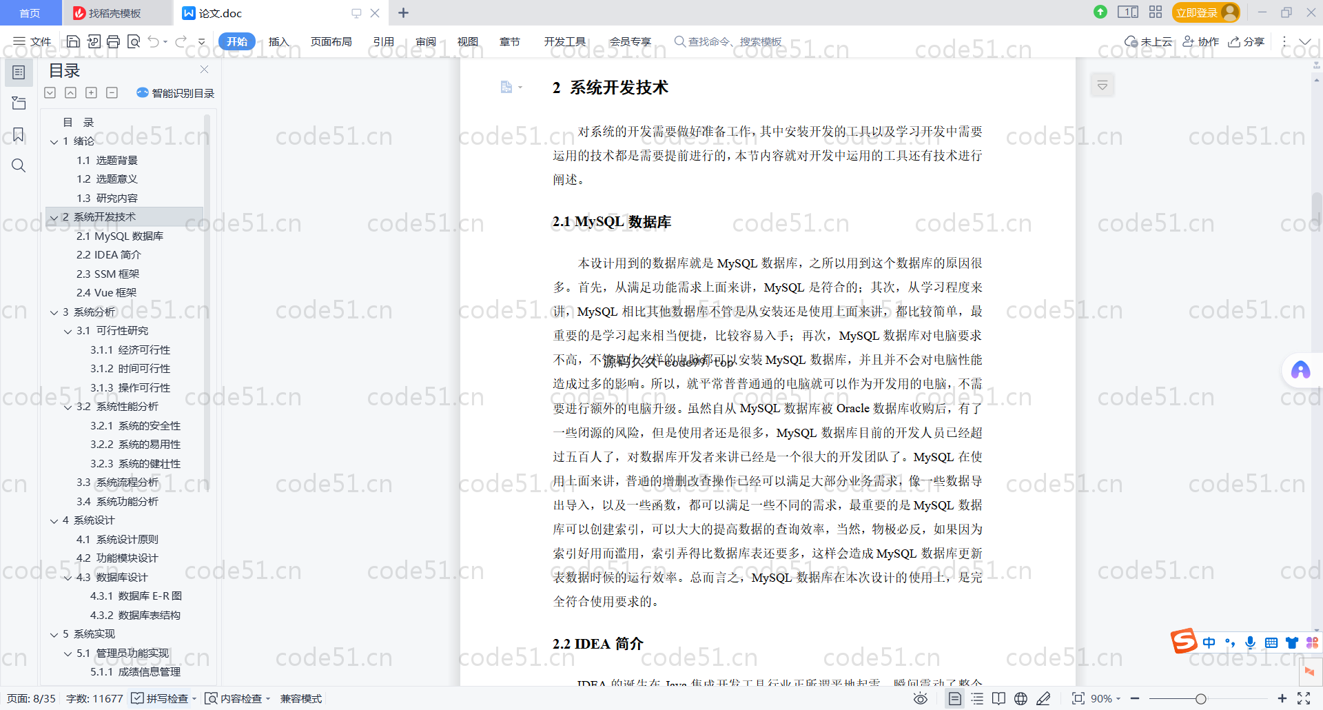 基于SpringBoot+MySQL+Vue.js的成绩管理系统(附论文)
