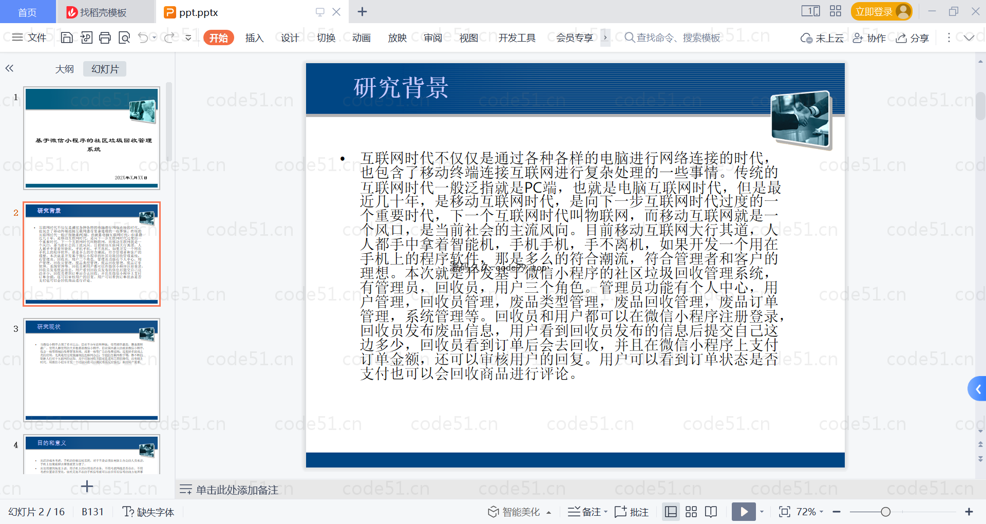 基于微信小程序+SSM+MySQL的社区垃圾回收管理小程序(附论文)