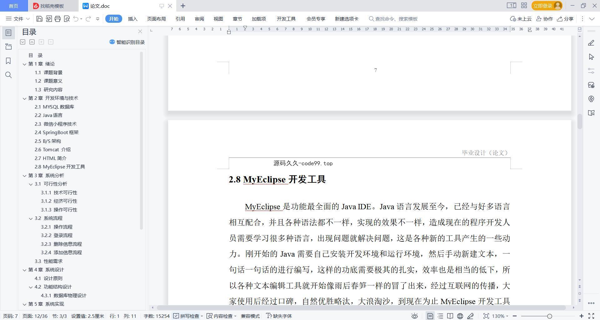 基于微信小程序+SpringBoot+MySQL的书店小程序(附论文)