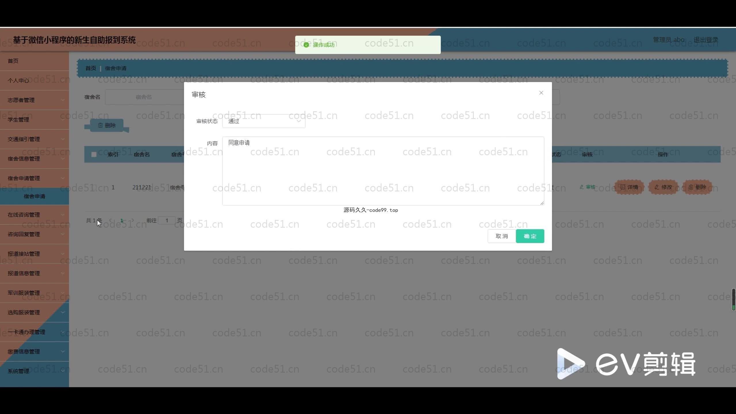 基于SpringBoot+Uniapp+微信小程序的新生自助报到系统(附论文)