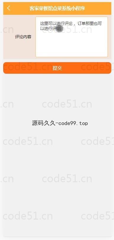 基于微信小程序+SSM+MySQL的客家菜餐馆点菜小程序