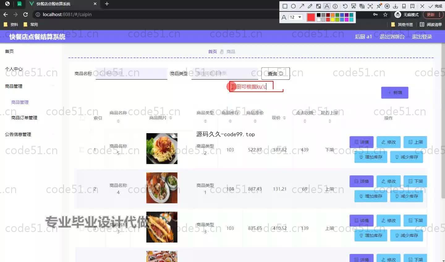 基于SpringBoot+MySQL+Vue.js的快餐店结算系统(附论文)