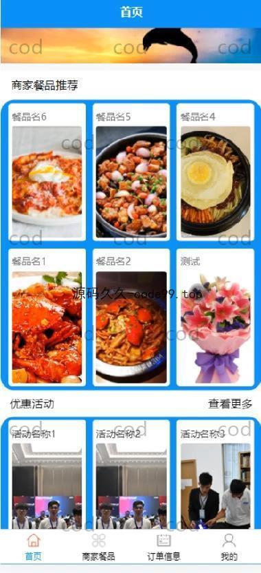 基于微信小程序+SSM+MySQL的食堂用餐综合服务小程序(附论文)