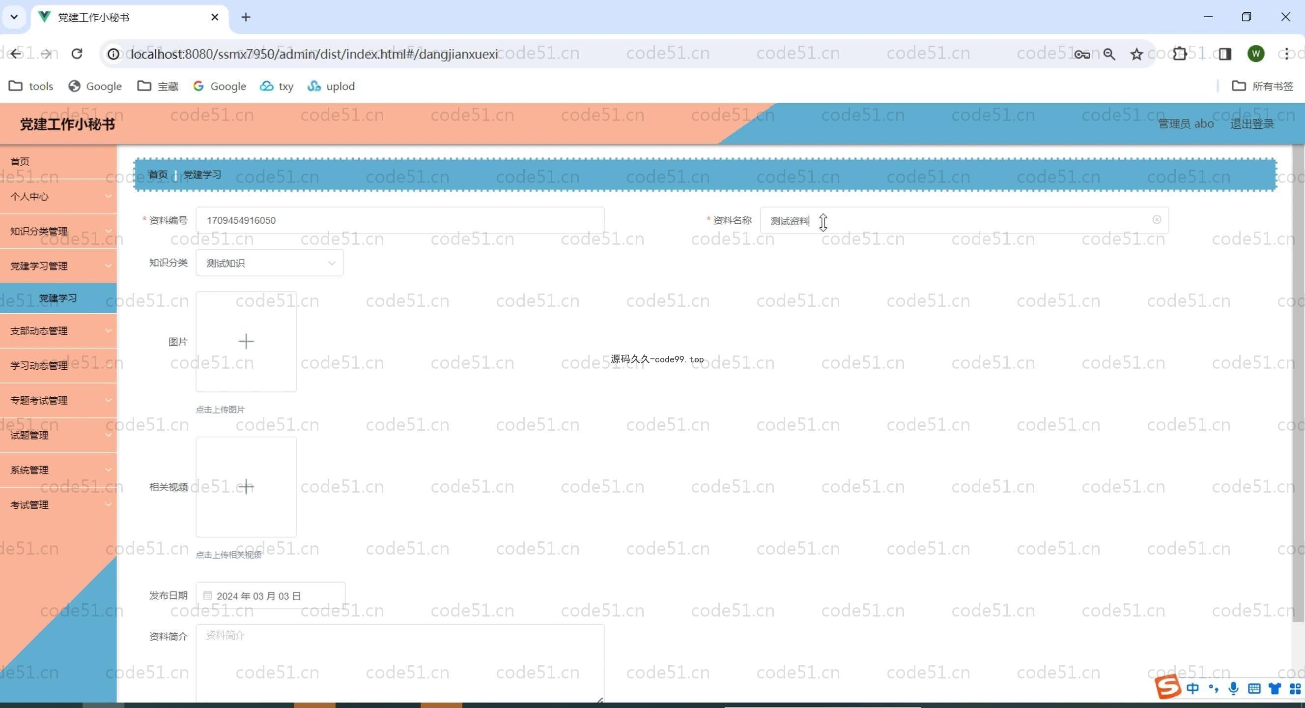 基于SpringBoot+MySQL+Uniapp+微信小程序的党建工作管理系统