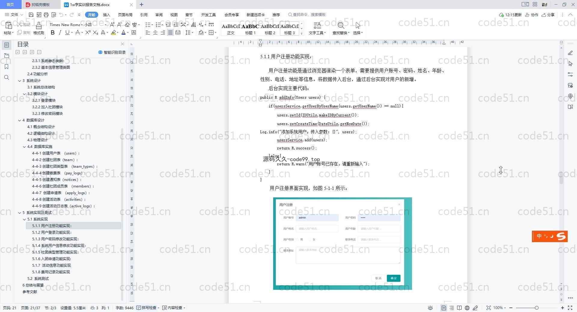 基于Vue.js+SpringBoot+MySQL的高校社团管理系统(附论文)