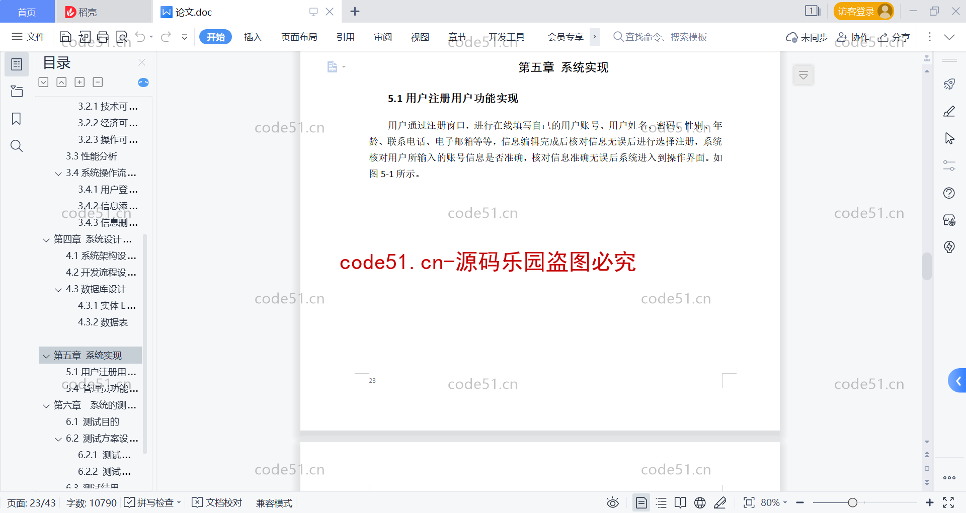 基于微信小程序+SSM+MySQL的在线订餐系统(附论文)