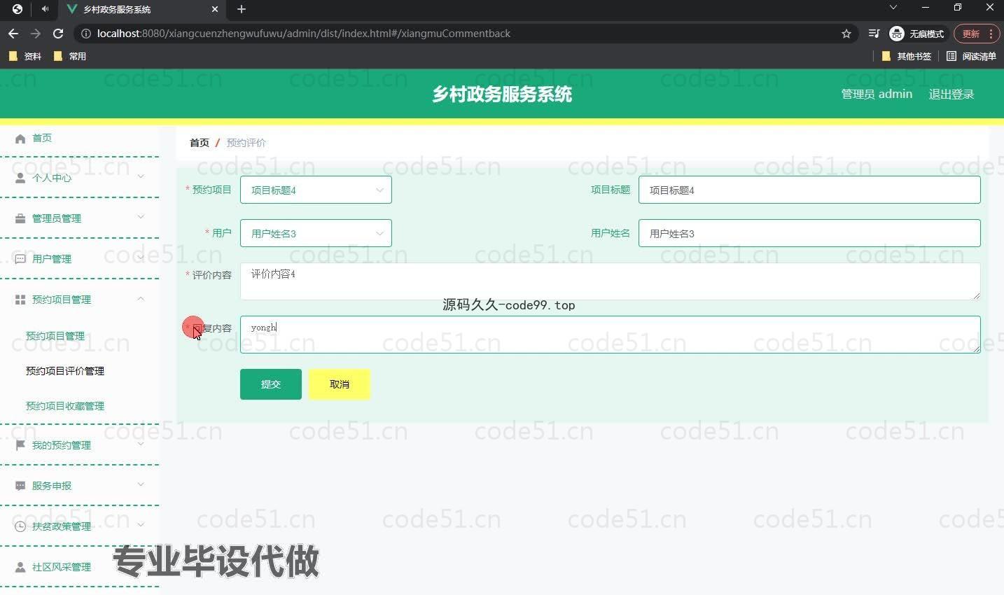 基于微信小程序+SpringBoot+MySQL的乡村政务服务小程序(附论文)