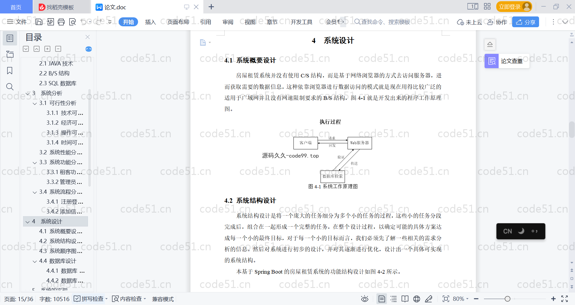 基于SpringBoot+MySQL+Vue的房租租赁系统(附论文)