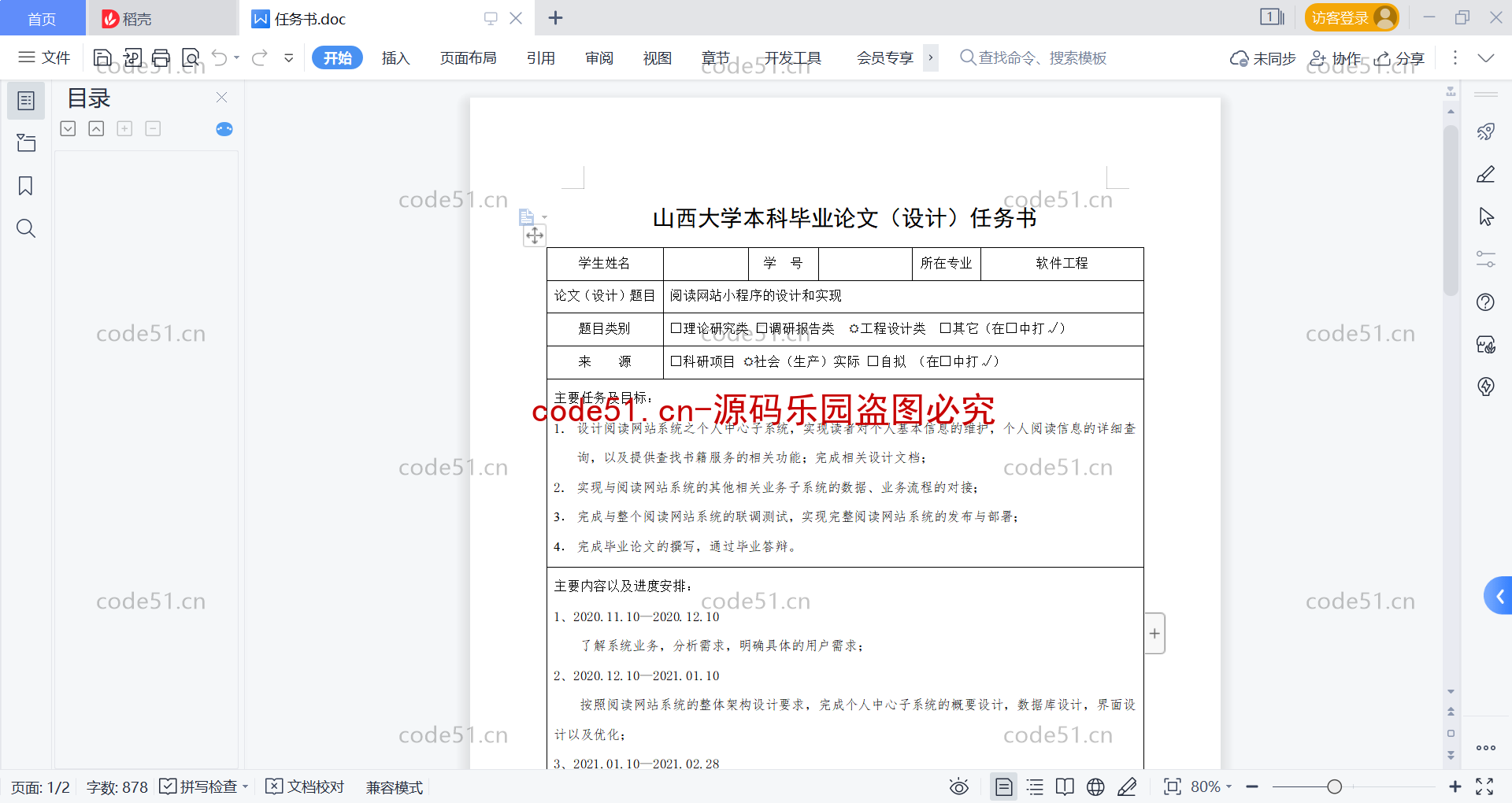 基于微信小程序+SSM+MySQL的在线阅读小程序(附论文)