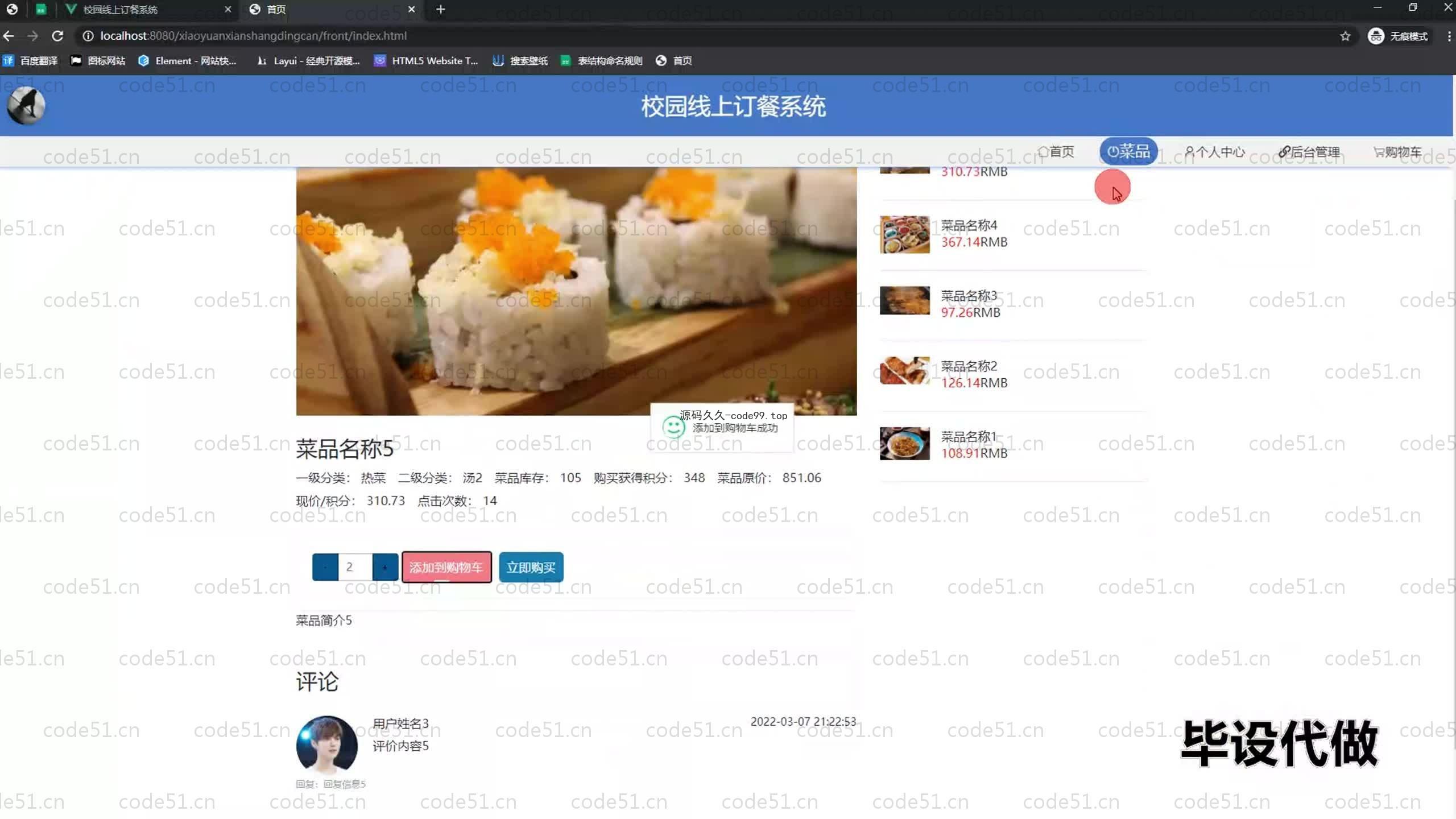 基于SpringBoot+MySQL+Vue.js的校园线上订餐系统(附论文)