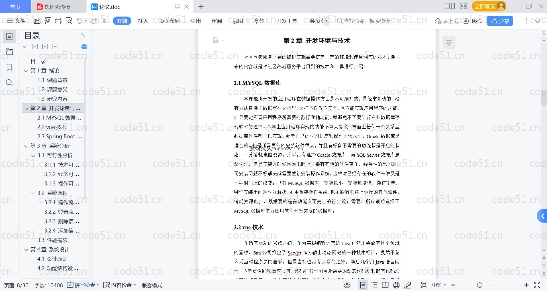 基于SpringBoot+MySQL+Vue的社区养老服务平台(附论文)