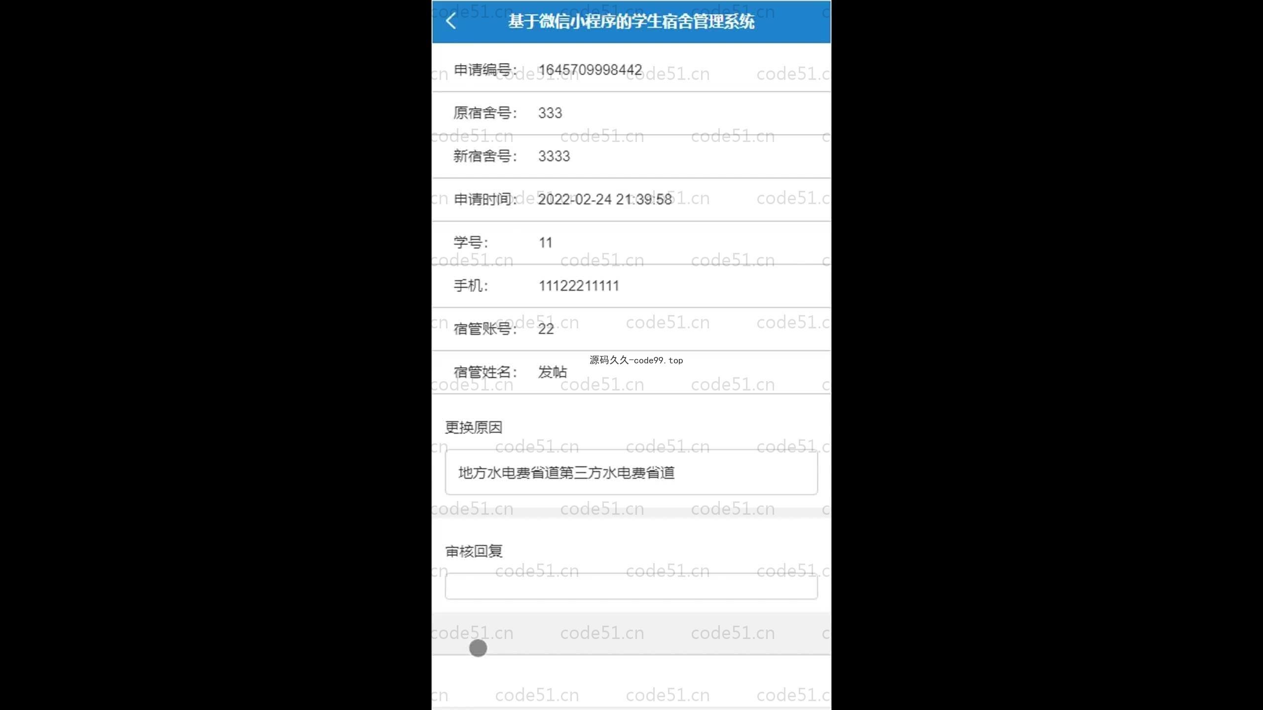 基于SpringBoot+MySQL+Uniapp+微信小程序的宿舍管理小程序